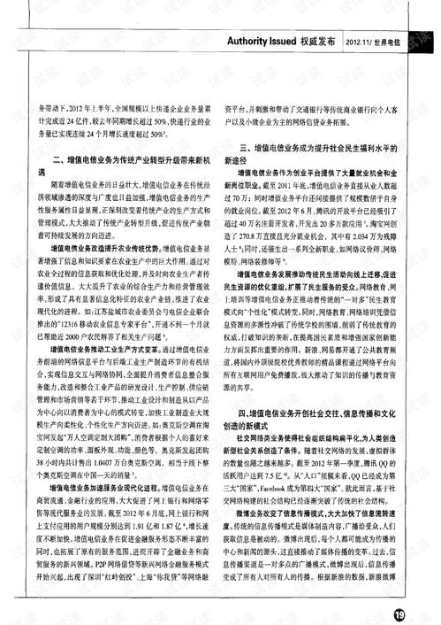 2012年省內增值電信業務發展白皮書概覽