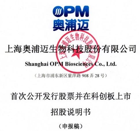 奧浦邁回應(yīng)監(jiān)管問詢 產(chǎn)品競爭格局與技術(shù)地位獲重點關(guān)注